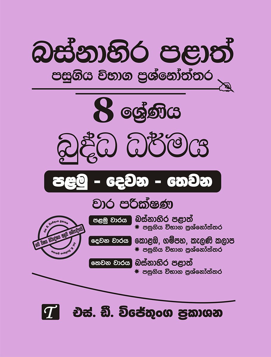 8 Budhism Past Papers